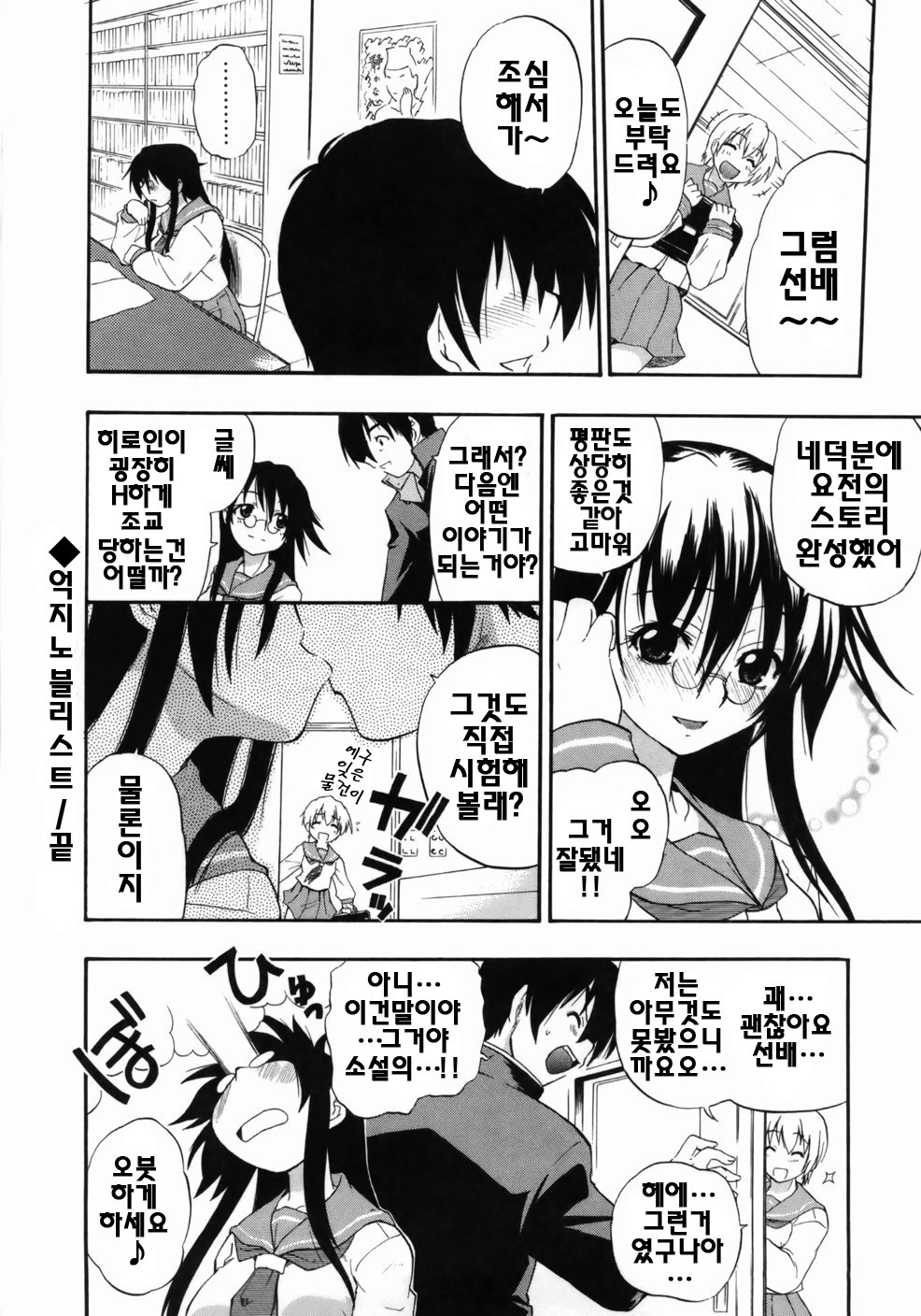 [Kikkawa Kabao] Kanzen Oppai Sengen | 완전 가슴 선언 [Korean] [팀☆면갤] page 166 full