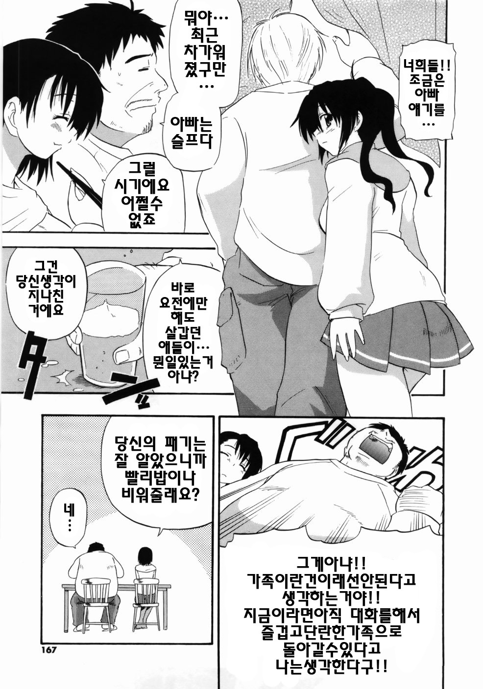 [Kikkawa Kabao] Kanzen Oppai Sengen | 완전 가슴 선언 [Korean] [팀☆면갤] page 169 full