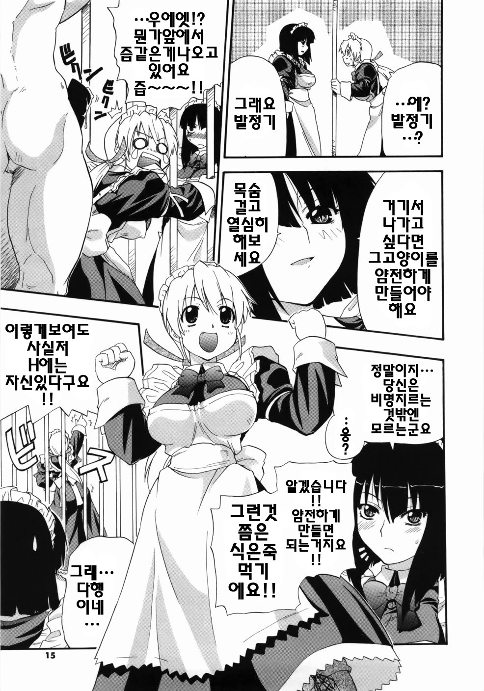 [Kikkawa Kabao] Kanzen Oppai Sengen | 완전 가슴 선언 [Korean] [팀☆면갤] page 17 full