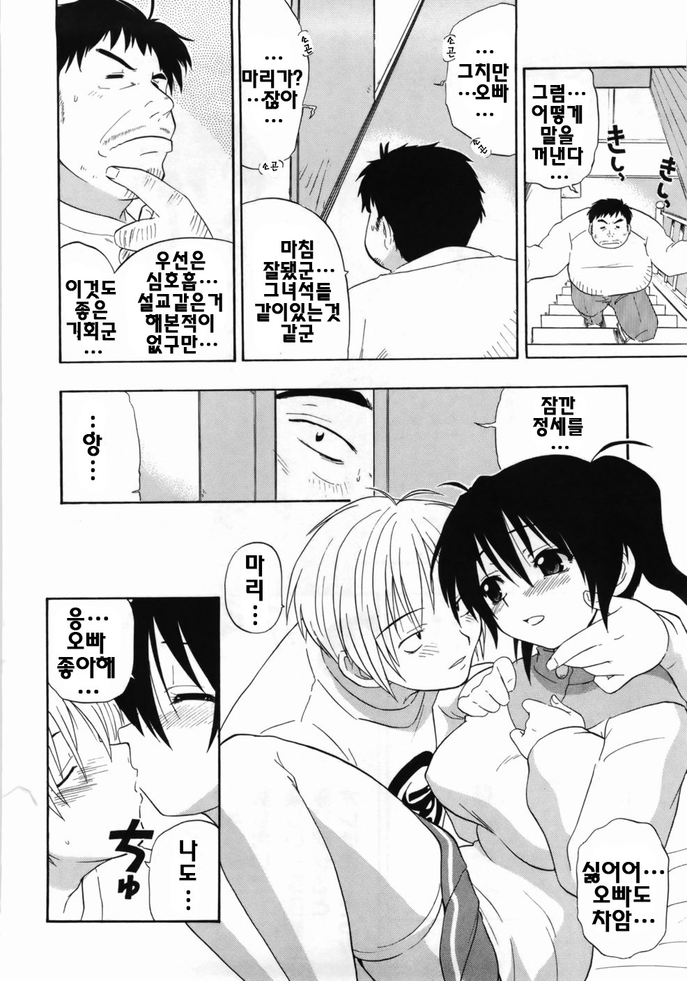[Kikkawa Kabao] Kanzen Oppai Sengen | 완전 가슴 선언 [Korean] [팀☆면갤] page 170 full