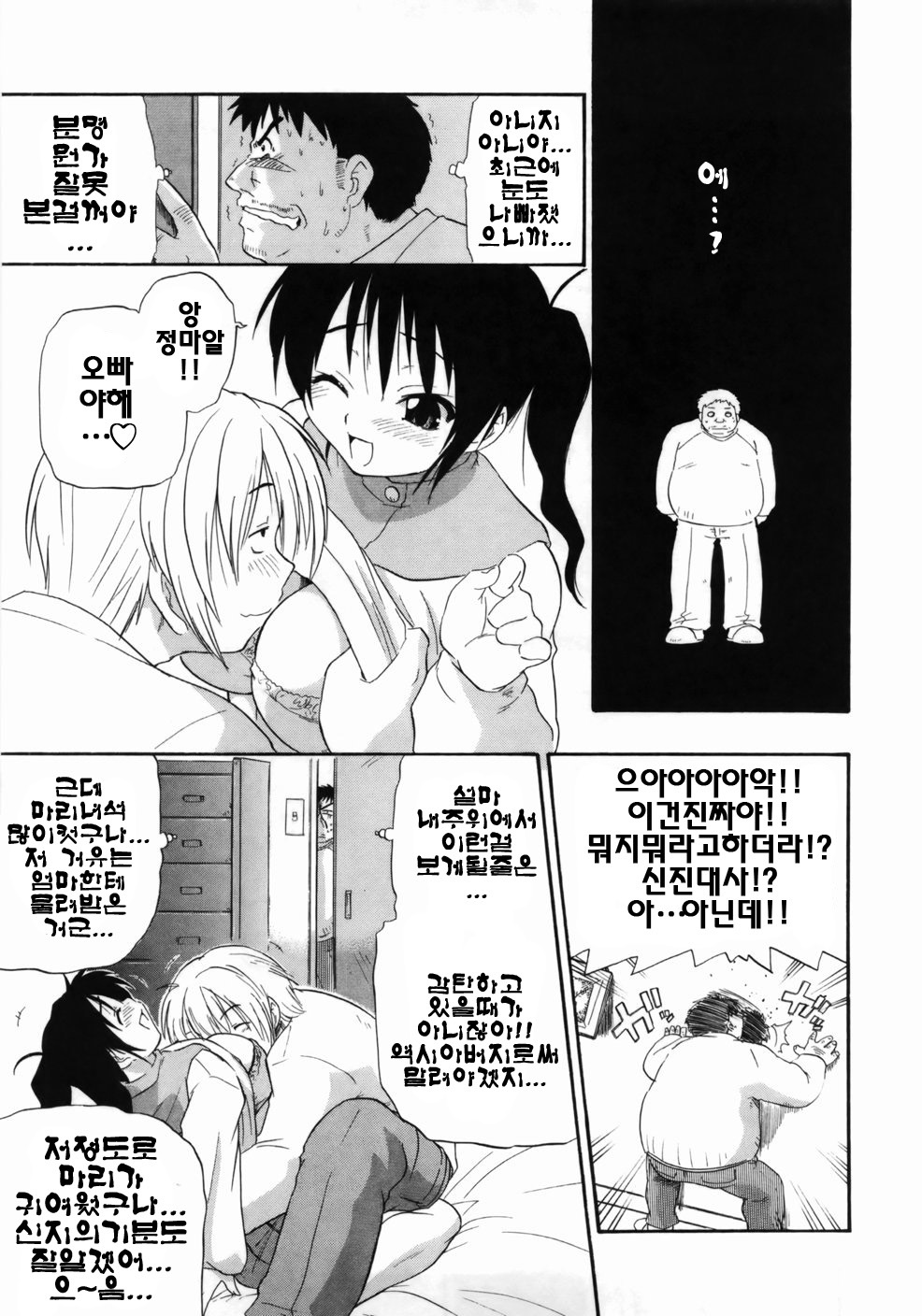 [Kikkawa Kabao] Kanzen Oppai Sengen | 완전 가슴 선언 [Korean] [팀☆면갤] page 171 full