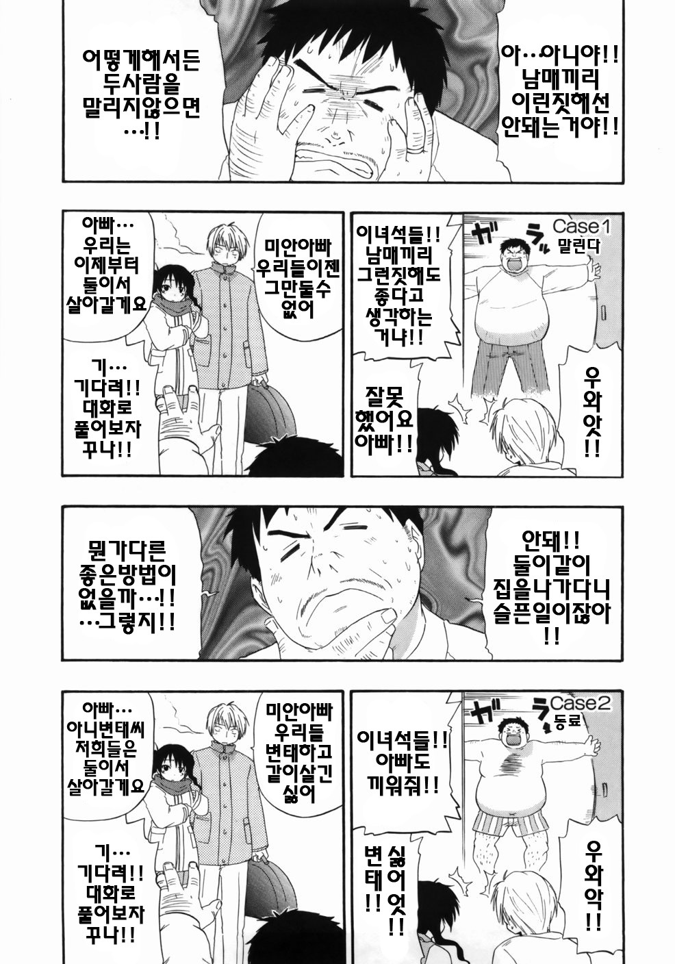 [Kikkawa Kabao] Kanzen Oppai Sengen | 완전 가슴 선언 [Korean] [팀☆면갤] page 172 full