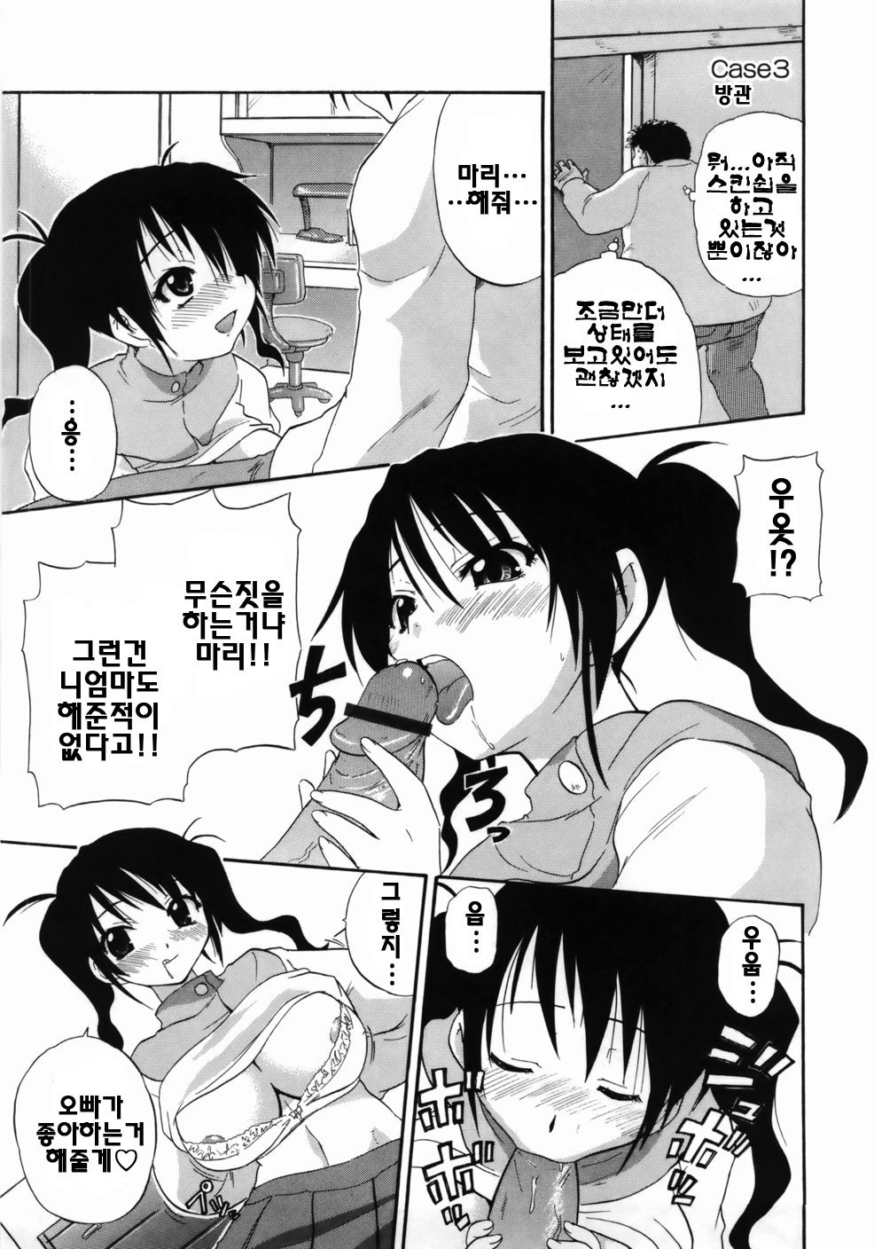 [Kikkawa Kabao] Kanzen Oppai Sengen | 완전 가슴 선언 [Korean] [팀☆면갤] page 173 full