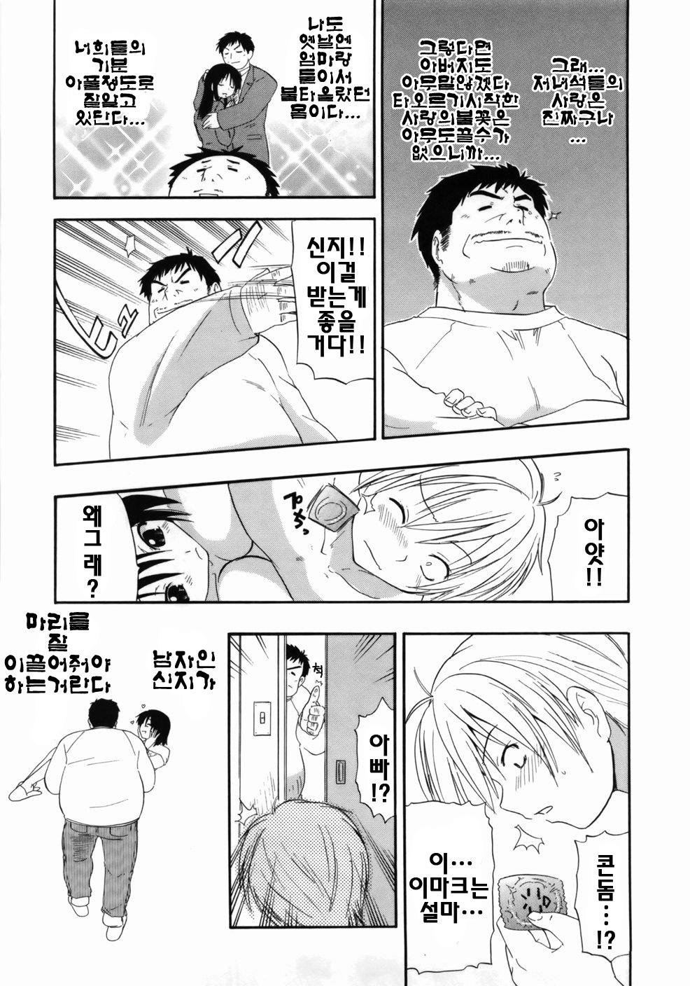 [Kikkawa Kabao] Kanzen Oppai Sengen | 완전 가슴 선언 [Korean] [팀☆면갤] page 177 full
