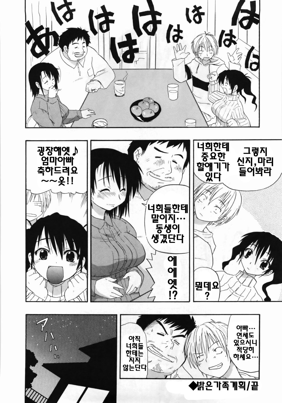 [Kikkawa Kabao] Kanzen Oppai Sengen | 완전 가슴 선언 [Korean] [팀☆면갤] page 182 full