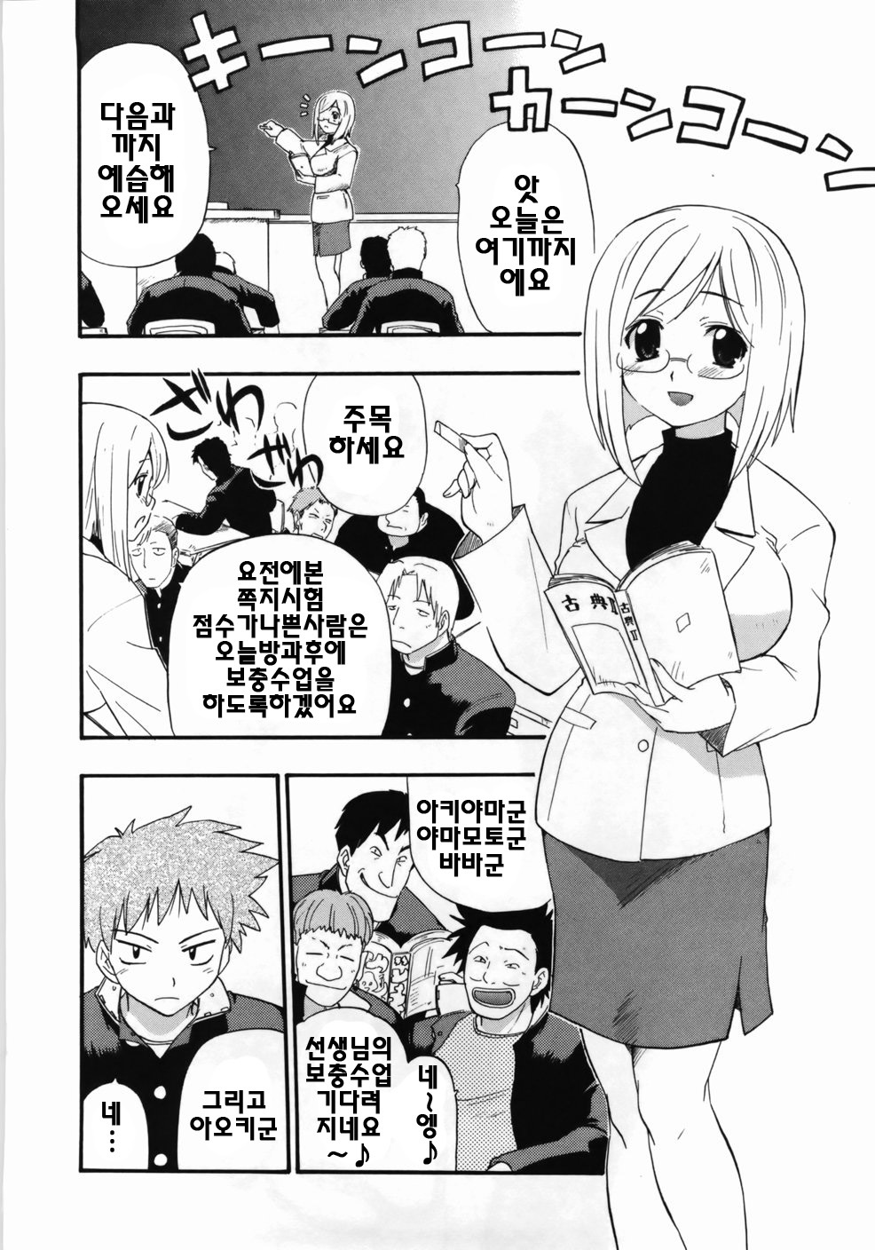 [Kikkawa Kabao] Kanzen Oppai Sengen | 완전 가슴 선언 [Korean] [팀☆면갤] page 184 full