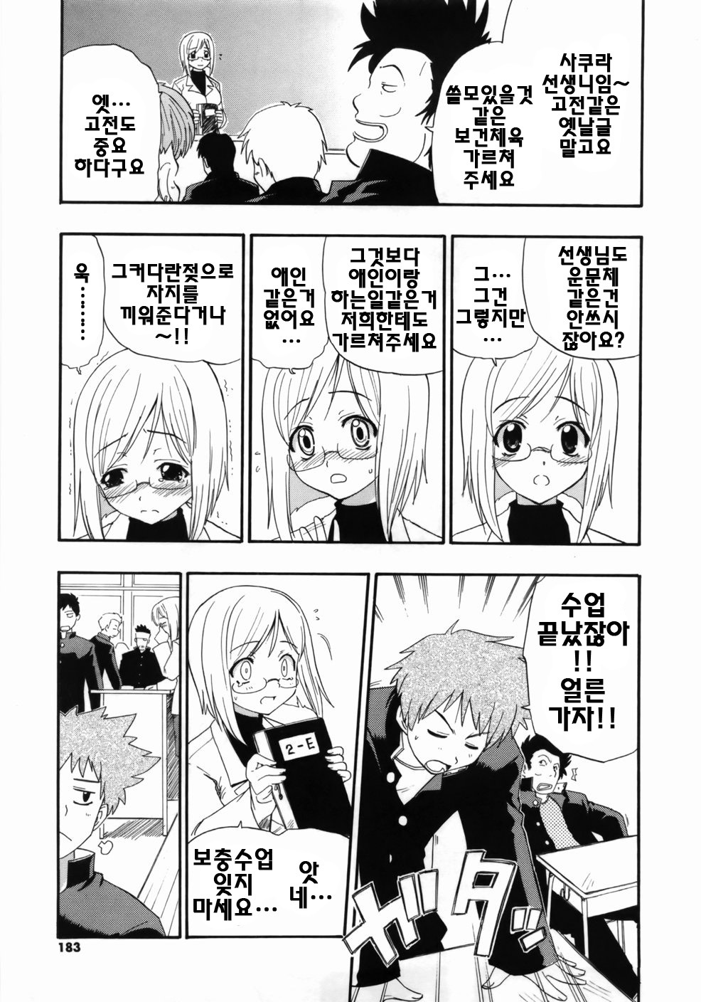 [Kikkawa Kabao] Kanzen Oppai Sengen | 완전 가슴 선언 [Korean] [팀☆면갤] page 185 full