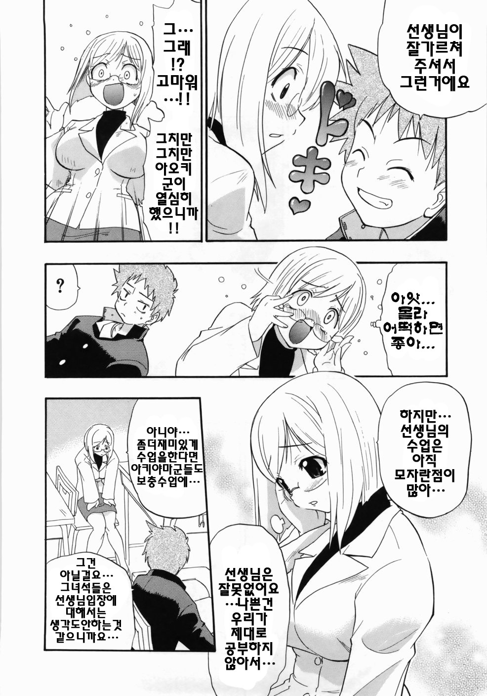 [Kikkawa Kabao] Kanzen Oppai Sengen | 완전 가슴 선언 [Korean] [팀☆면갤] page 188 full