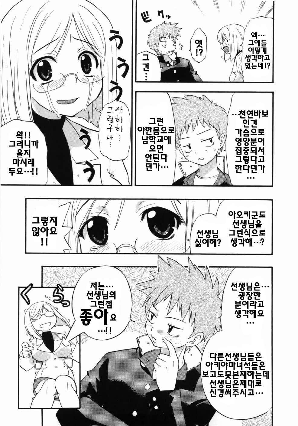 [Kikkawa Kabao] Kanzen Oppai Sengen | 완전 가슴 선언 [Korean] [팀☆면갤] page 189 full