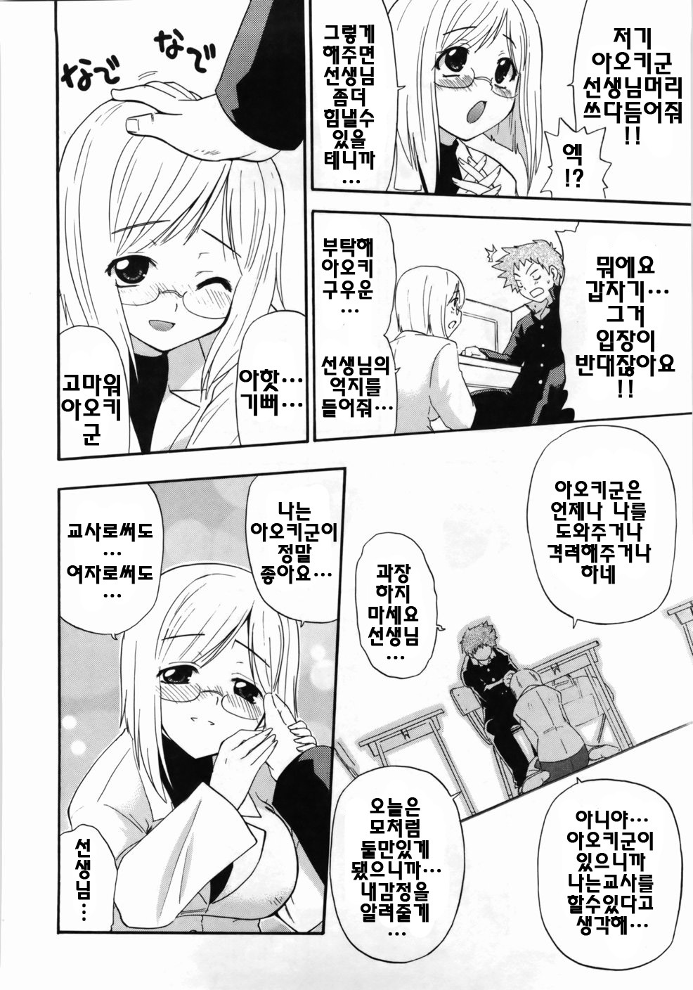 [Kikkawa Kabao] Kanzen Oppai Sengen | 완전 가슴 선언 [Korean] [팀☆면갤] page 190 full