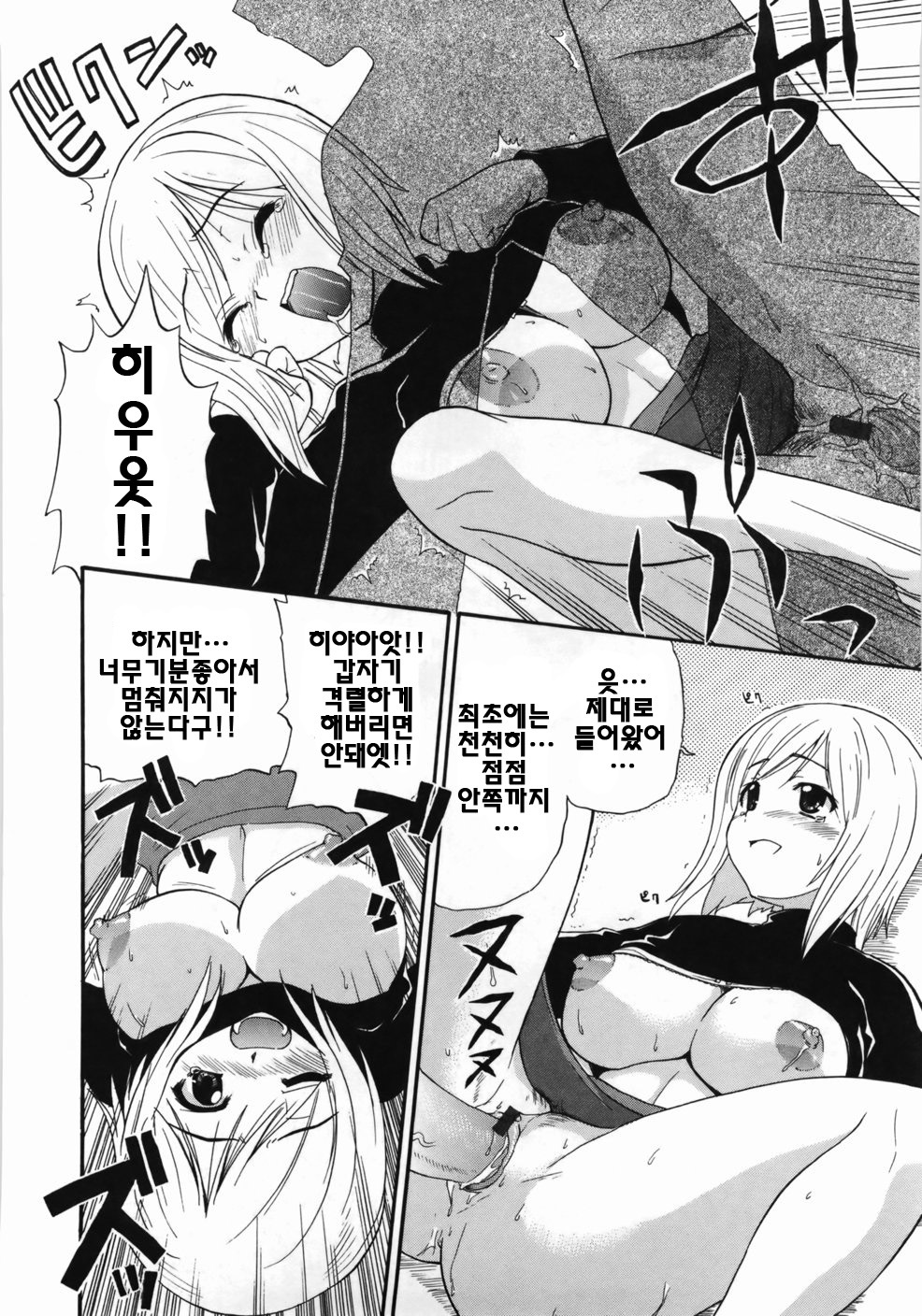 [Kikkawa Kabao] Kanzen Oppai Sengen | 완전 가슴 선언 [Korean] [팀☆면갤] page 194 full