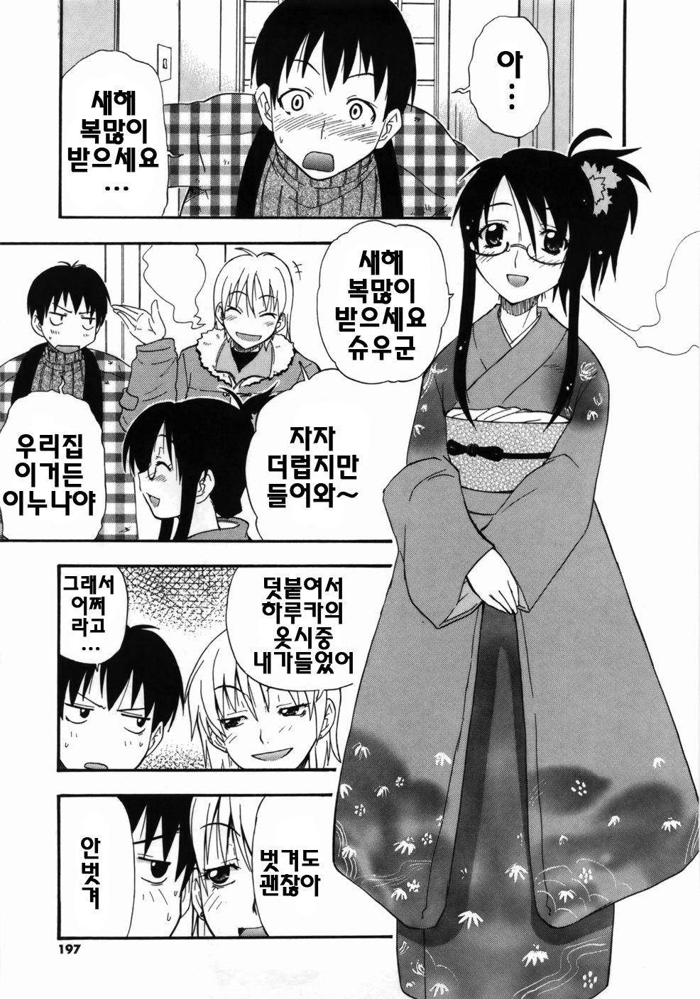 [Kikkawa Kabao] Kanzen Oppai Sengen | 완전 가슴 선언 [Korean] [팀☆면갤] page 199 full
