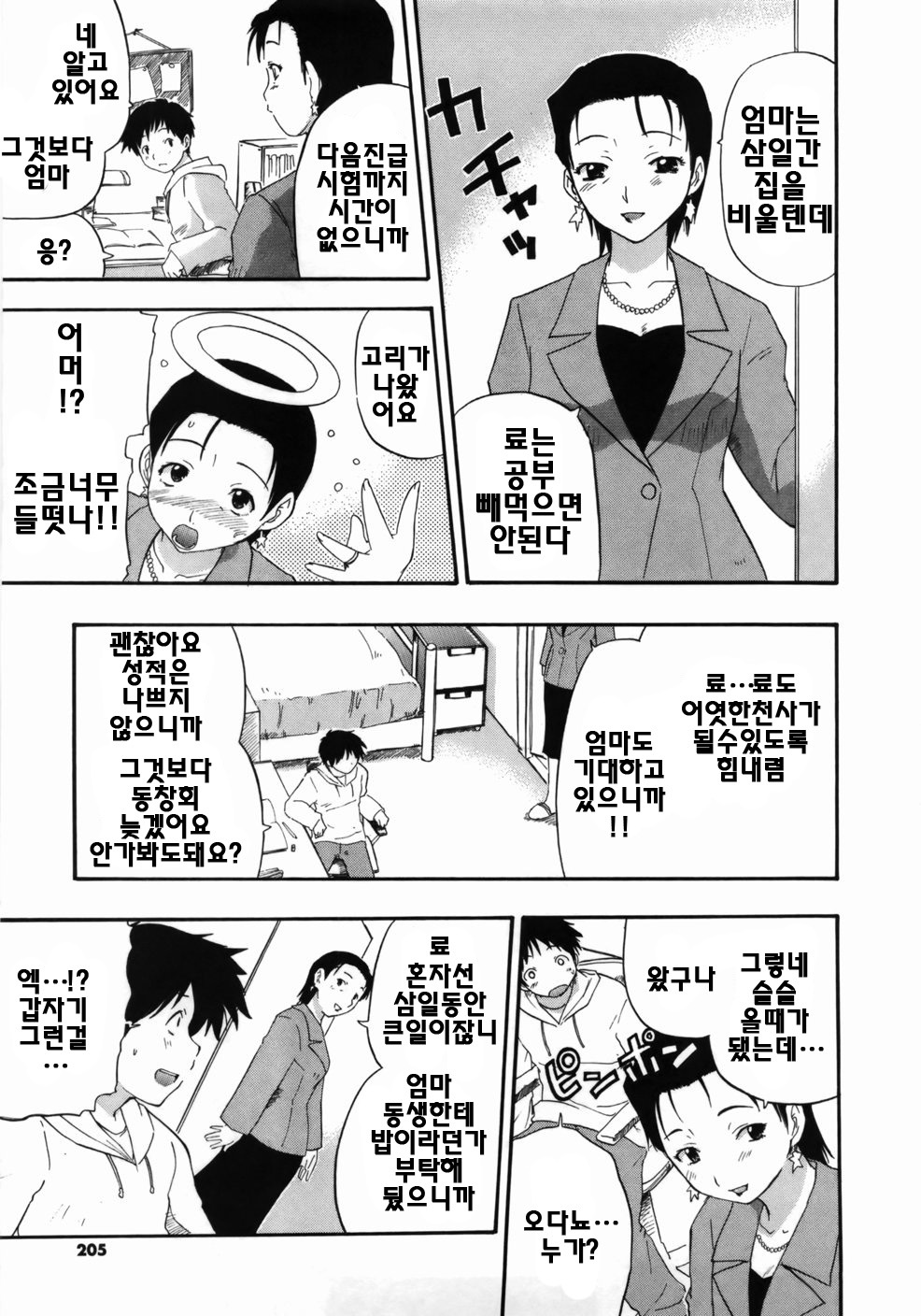 [Kikkawa Kabao] Kanzen Oppai Sengen | 완전 가슴 선언 [Korean] [팀☆면갤] page 207 full