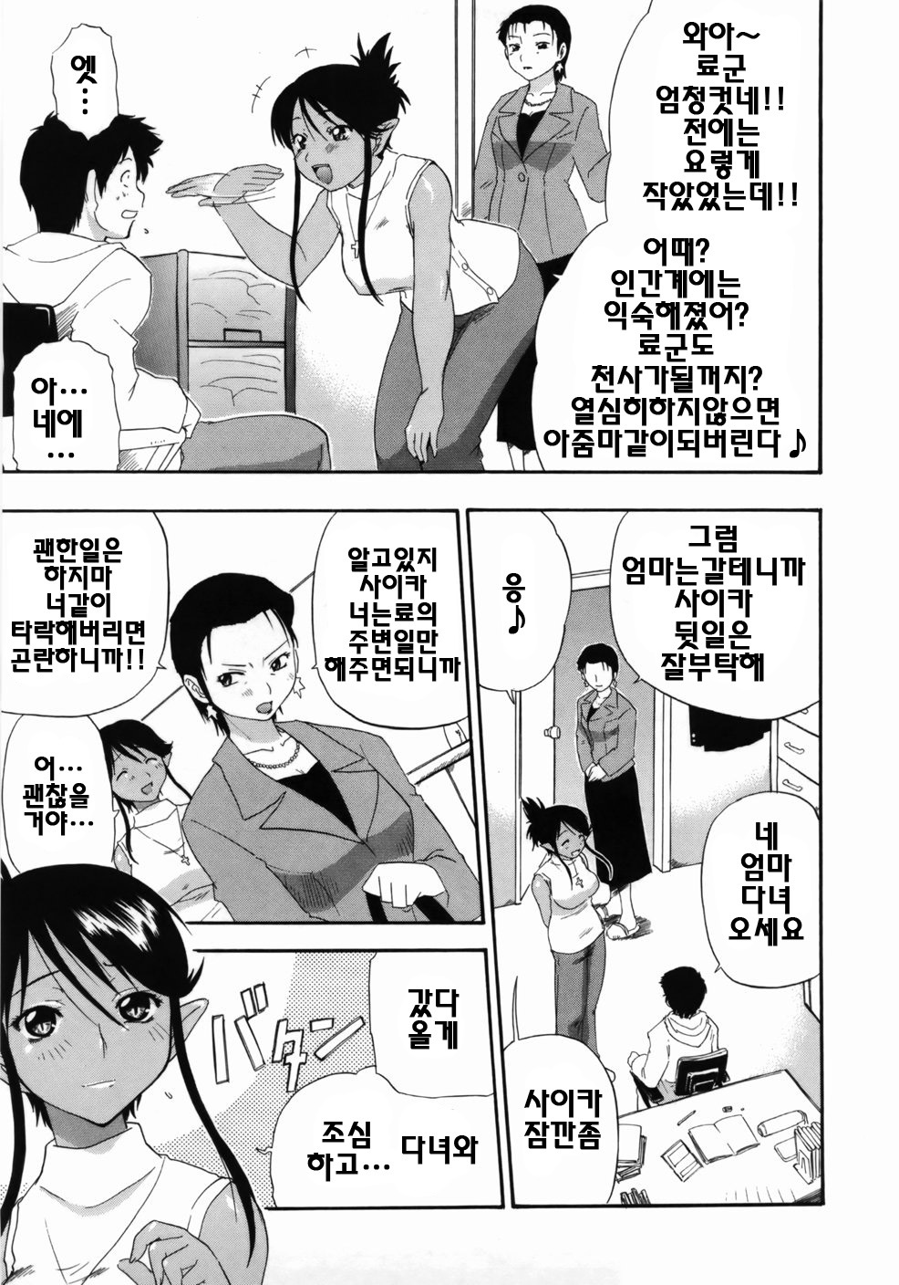 [Kikkawa Kabao] Kanzen Oppai Sengen | 완전 가슴 선언 [Korean] [팀☆면갤] page 209 full