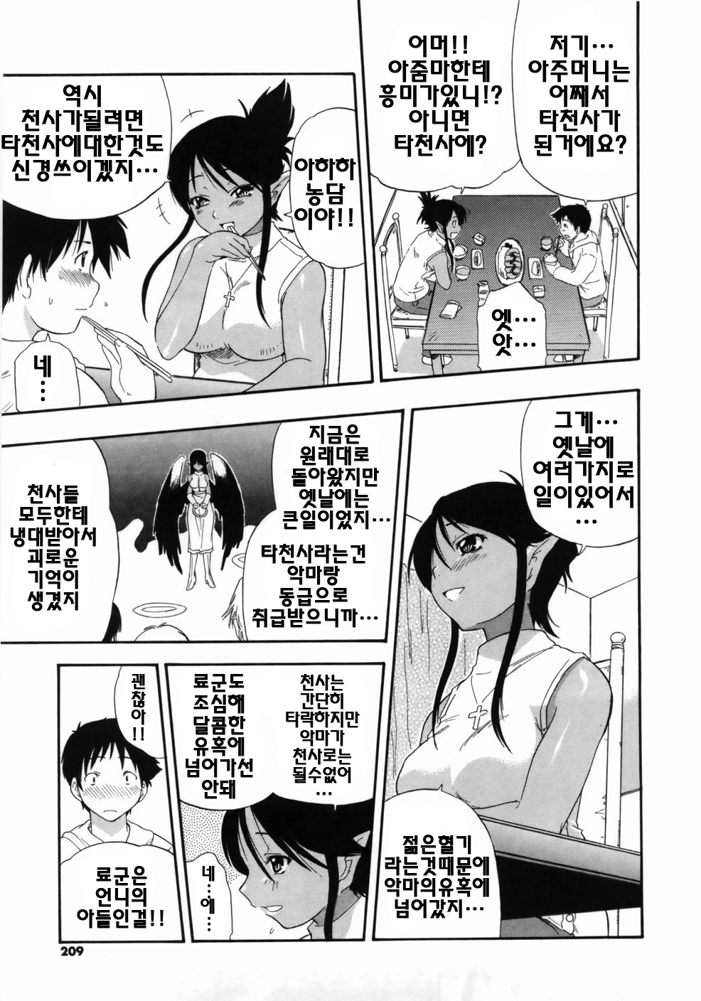 [Kikkawa Kabao] Kanzen Oppai Sengen | 완전 가슴 선언 [Korean] [팀☆면갤] page 211 full