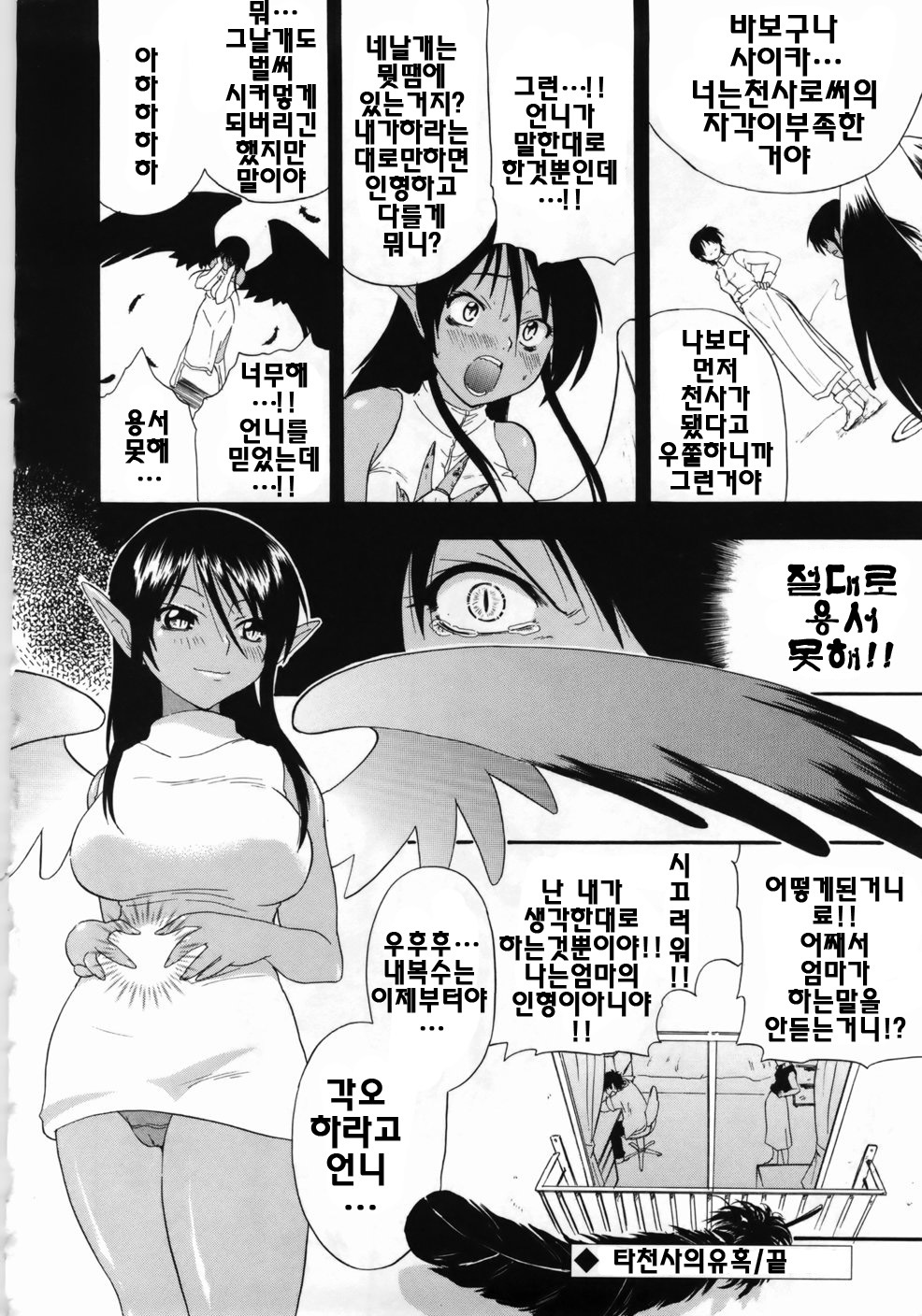 [Kikkawa Kabao] Kanzen Oppai Sengen | 완전 가슴 선언 [Korean] [팀☆면갤] page 222 full