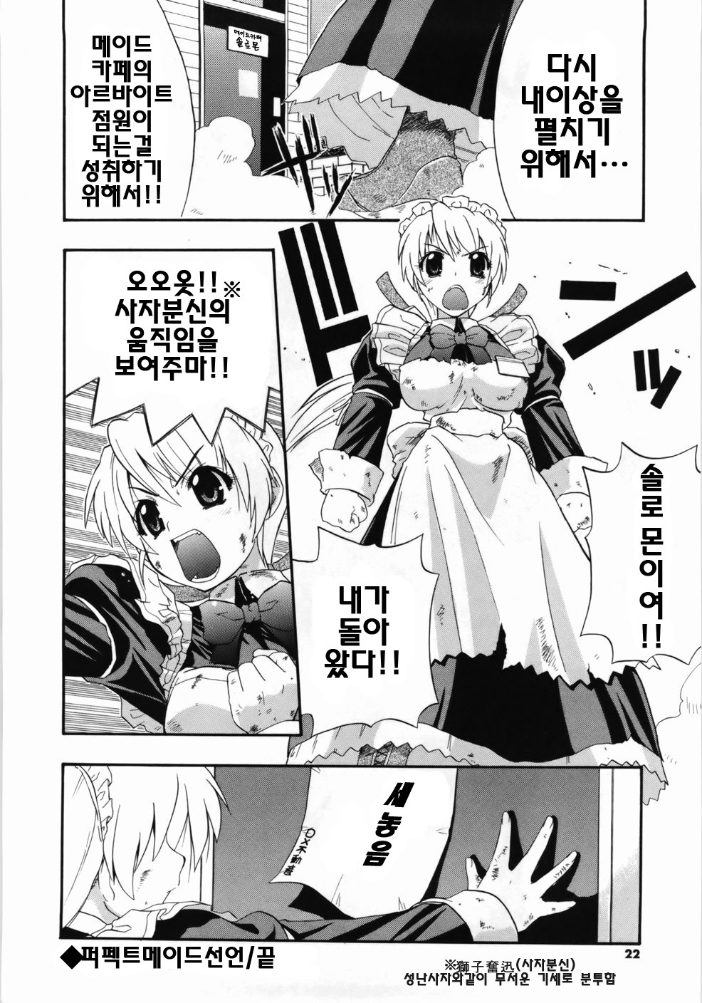 [Kikkawa Kabao] Kanzen Oppai Sengen | 완전 가슴 선언 [Korean] [팀☆면갤] page 24 full