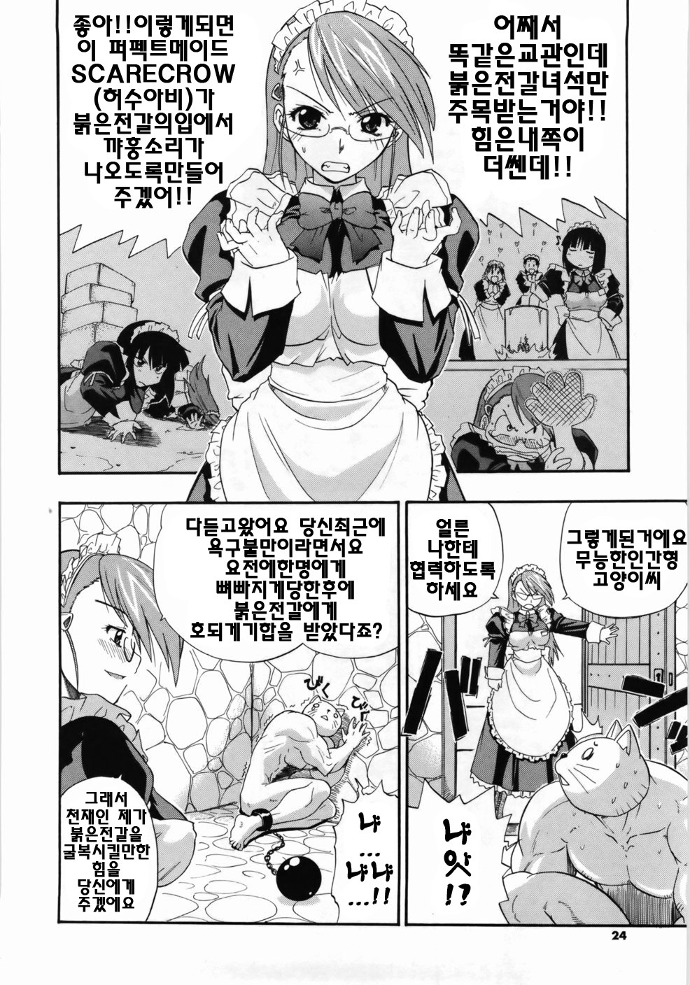 [Kikkawa Kabao] Kanzen Oppai Sengen | 완전 가슴 선언 [Korean] [팀☆면갤] page 26 full