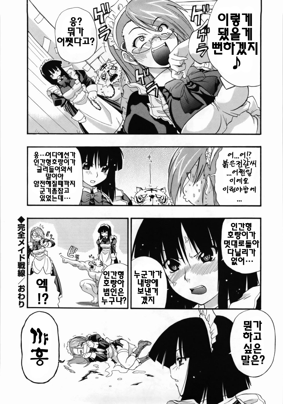 [Kikkawa Kabao] Kanzen Oppai Sengen | 완전 가슴 선언 [Korean] [팀☆면갤] page 32 full