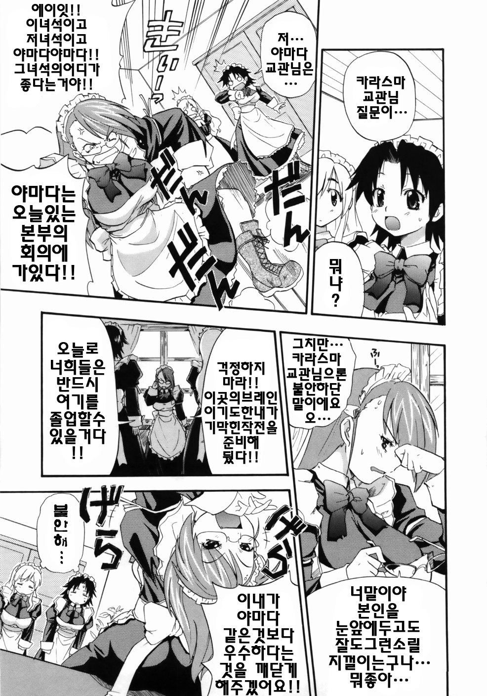 [Kikkawa Kabao] Kanzen Oppai Sengen | 완전 가슴 선언 [Korean] [팀☆면갤] page 35 full