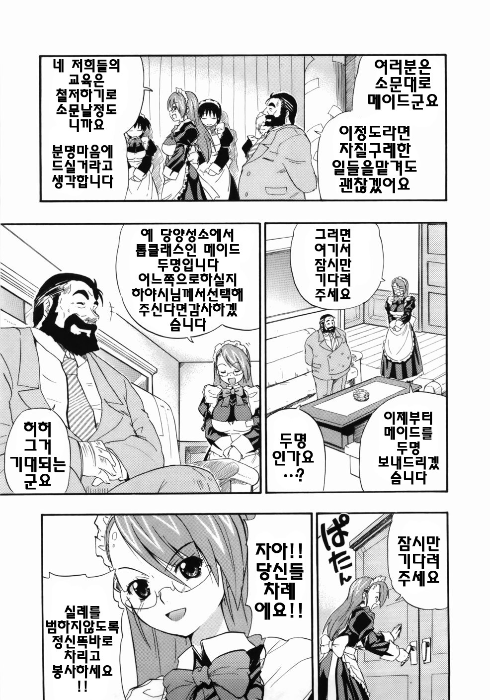 [Kikkawa Kabao] Kanzen Oppai Sengen | 완전 가슴 선언 [Korean] [팀☆면갤] page 37 full