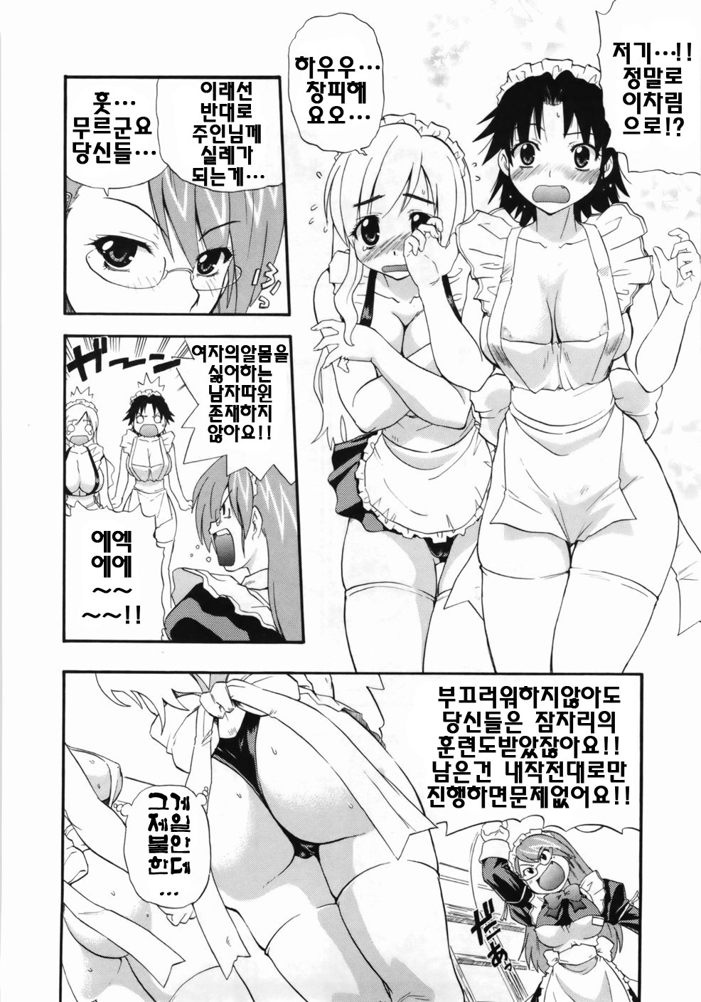 [Kikkawa Kabao] Kanzen Oppai Sengen | 완전 가슴 선언 [Korean] [팀☆면갤] page 38 full