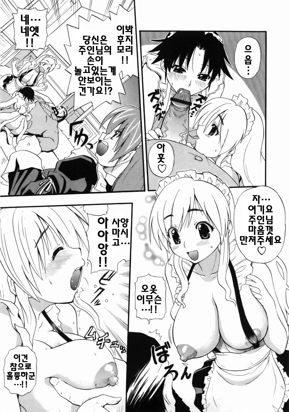 [Kikkawa Kabao] Kanzen Oppai Sengen | 완전 가슴 선언 [Korean] [팀☆면갤] page 41 full