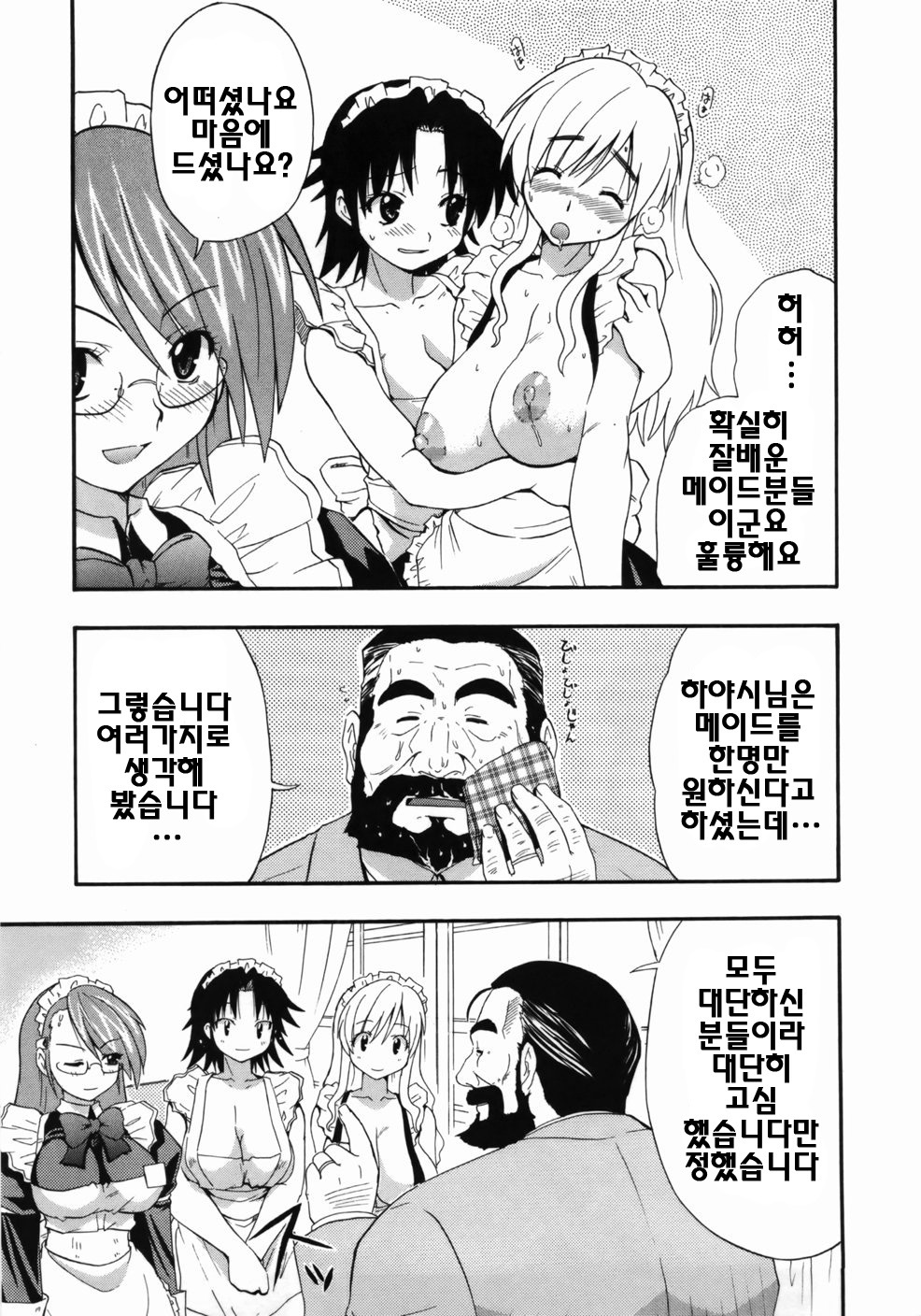 [Kikkawa Kabao] Kanzen Oppai Sengen | 완전 가슴 선언 [Korean] [팀☆면갤] page 47 full