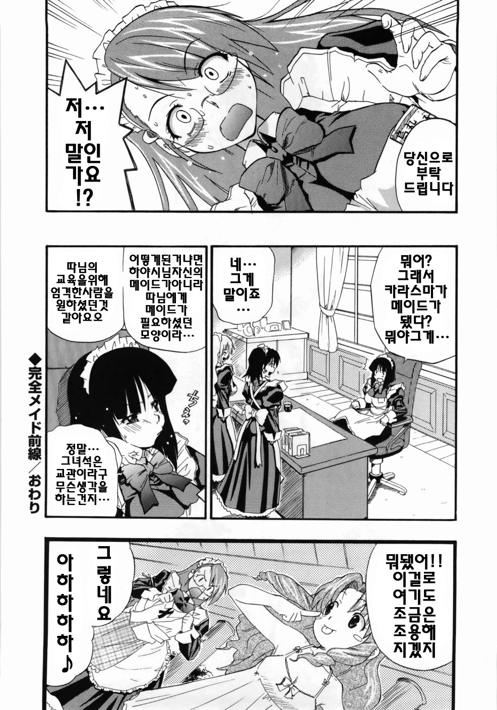 [Kikkawa Kabao] Kanzen Oppai Sengen | 완전 가슴 선언 [Korean] [팀☆면갤] page 48 full