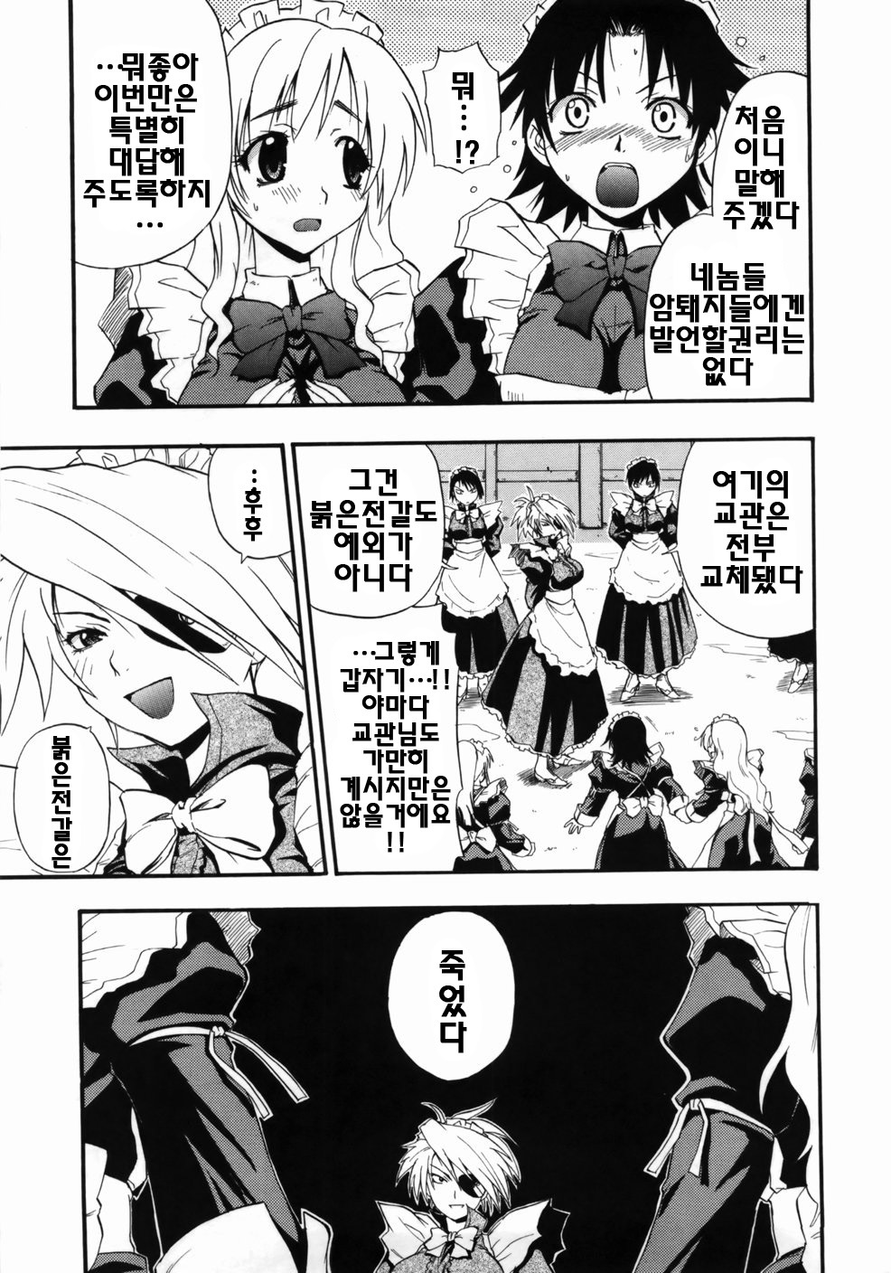 [Kikkawa Kabao] Kanzen Oppai Sengen | 완전 가슴 선언 [Korean] [팀☆면갤] page 51 full