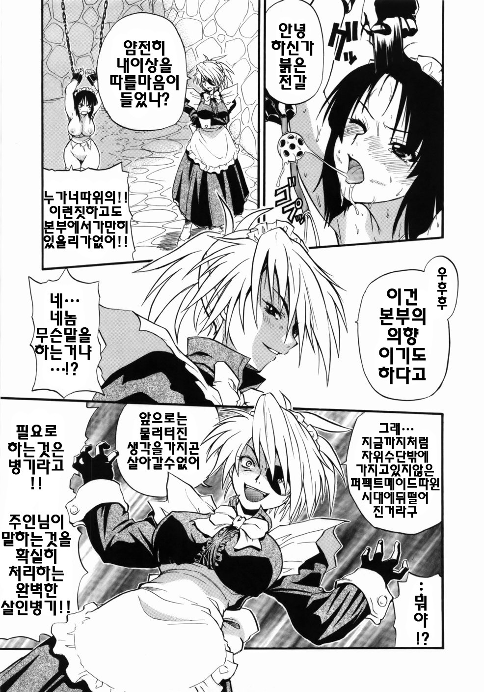 [Kikkawa Kabao] Kanzen Oppai Sengen | 완전 가슴 선언 [Korean] [팀☆면갤] page 55 full