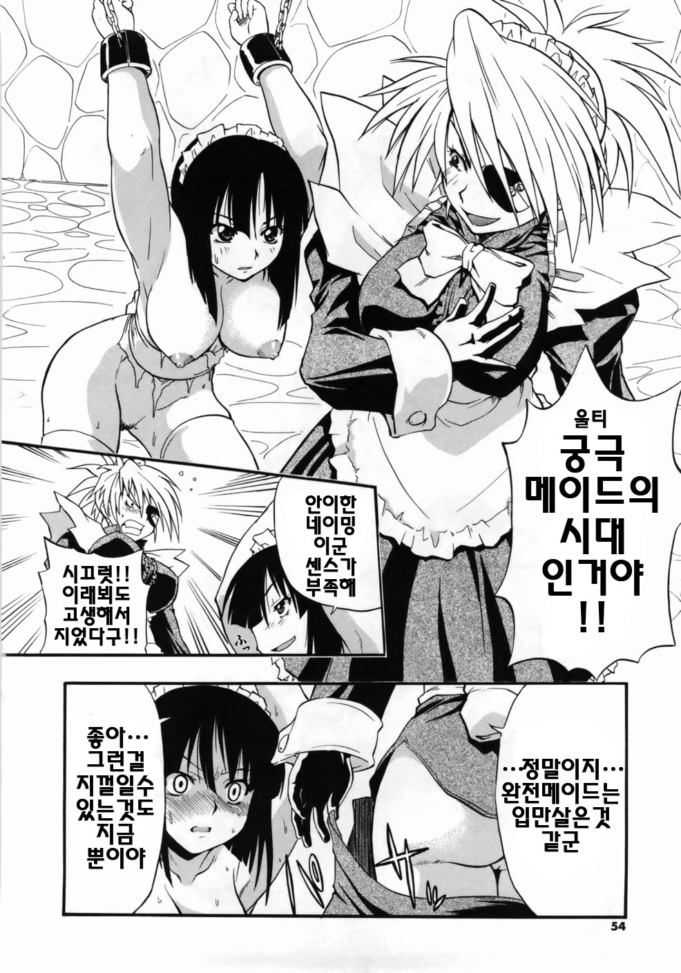 [Kikkawa Kabao] Kanzen Oppai Sengen | 완전 가슴 선언 [Korean] [팀☆면갤] page 56 full