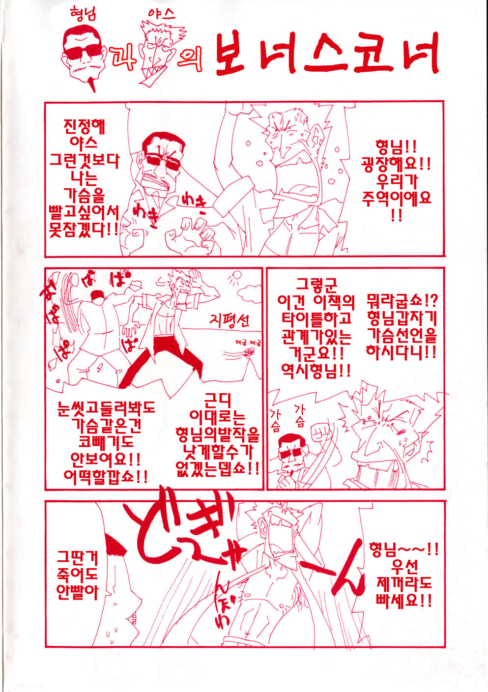 [Kikkawa Kabao] Kanzen Oppai Sengen | 완전 가슴 선언 [Korean] [팀☆면갤] page 6 full