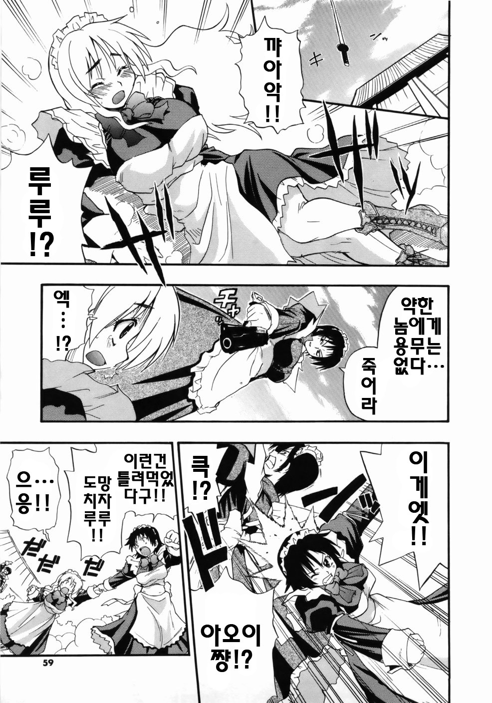 [Kikkawa Kabao] Kanzen Oppai Sengen | 완전 가슴 선언 [Korean] [팀☆면갤] page 61 full