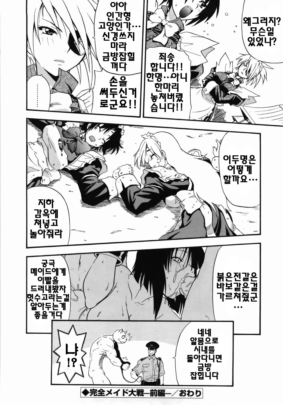 [Kikkawa Kabao] Kanzen Oppai Sengen | 완전 가슴 선언 [Korean] [팀☆면갤] page 64 full