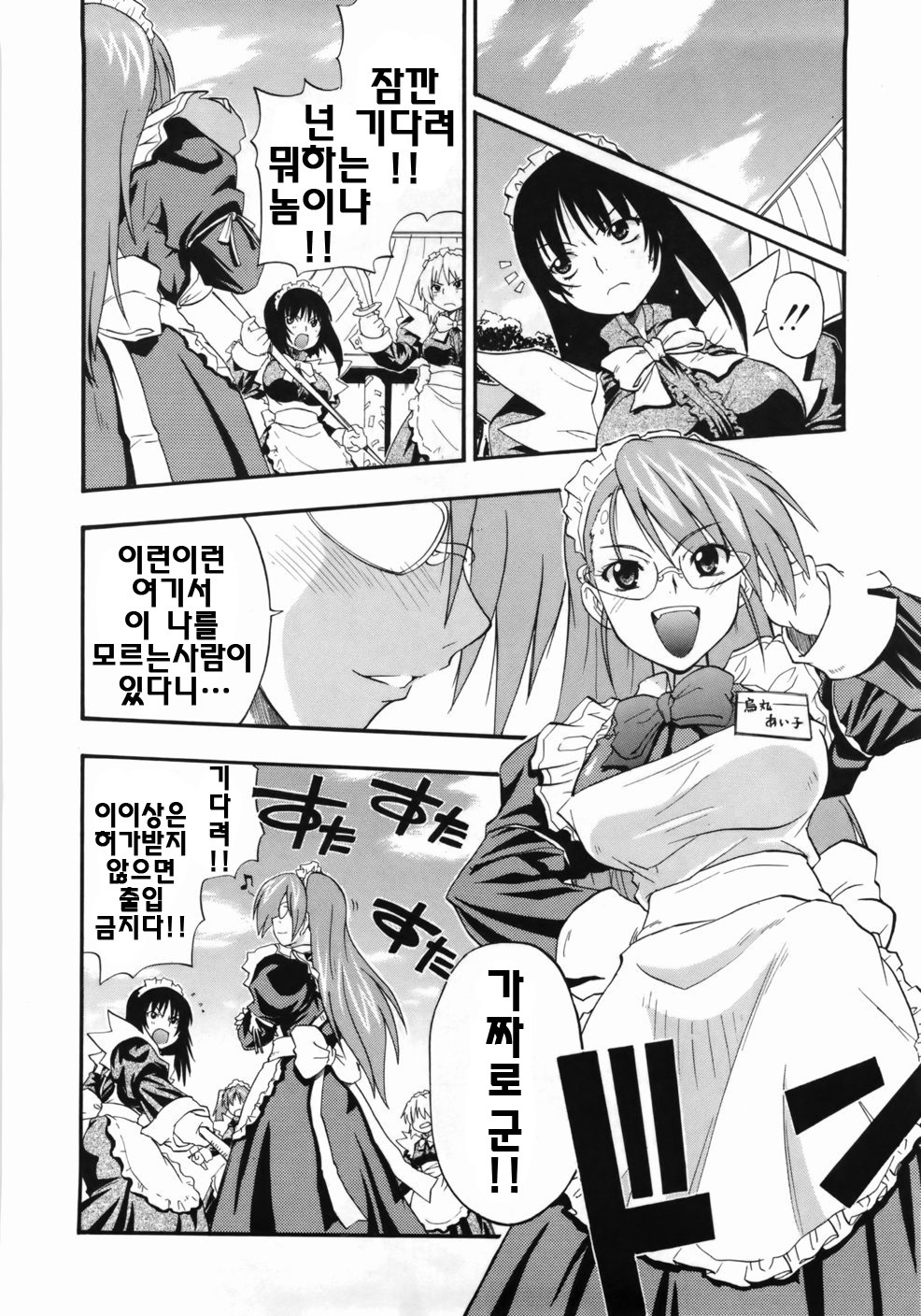 [Kikkawa Kabao] Kanzen Oppai Sengen | 완전 가슴 선언 [Korean] [팀☆면갤] page 70 full