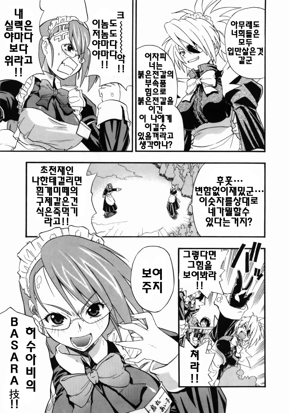 [Kikkawa Kabao] Kanzen Oppai Sengen | 완전 가슴 선언 [Korean] [팀☆면갤] page 73 full