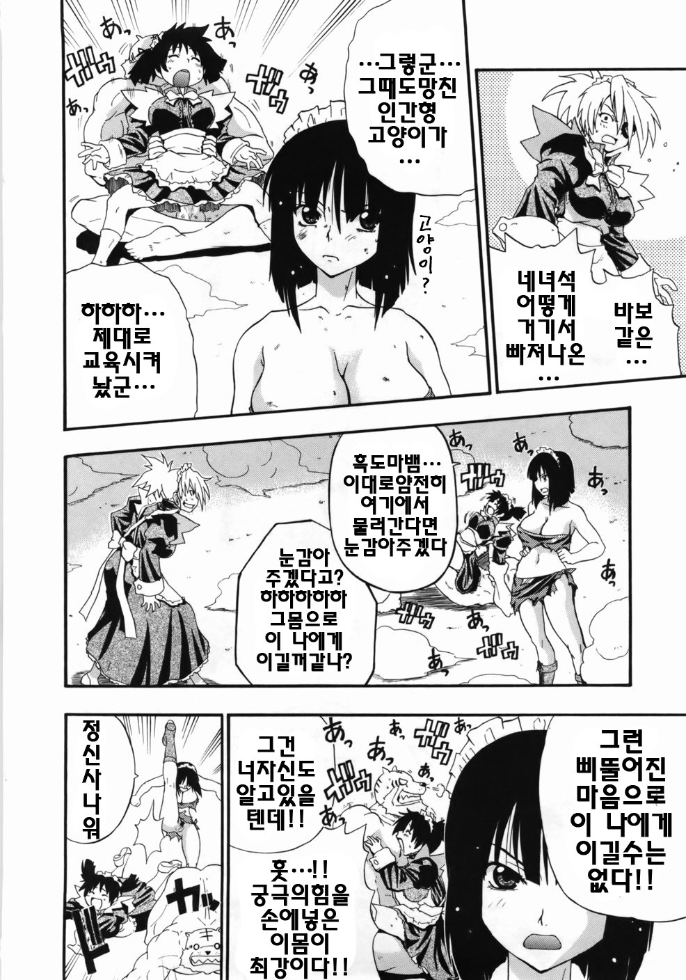 [Kikkawa Kabao] Kanzen Oppai Sengen | 완전 가슴 선언 [Korean] [팀☆면갤] page 76 full