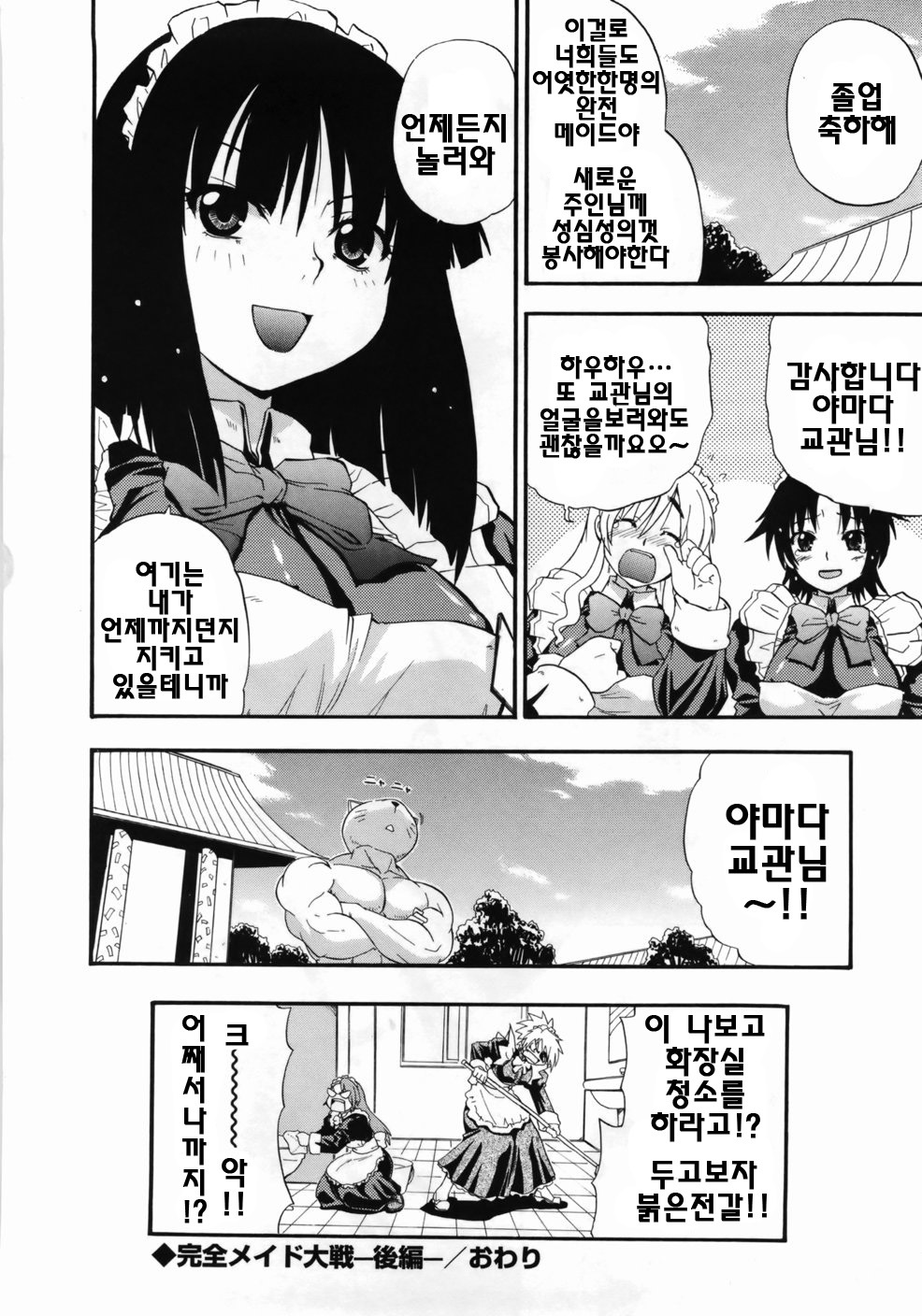 [Kikkawa Kabao] Kanzen Oppai Sengen | 완전 가슴 선언 [Korean] [팀☆면갤] page 80 full