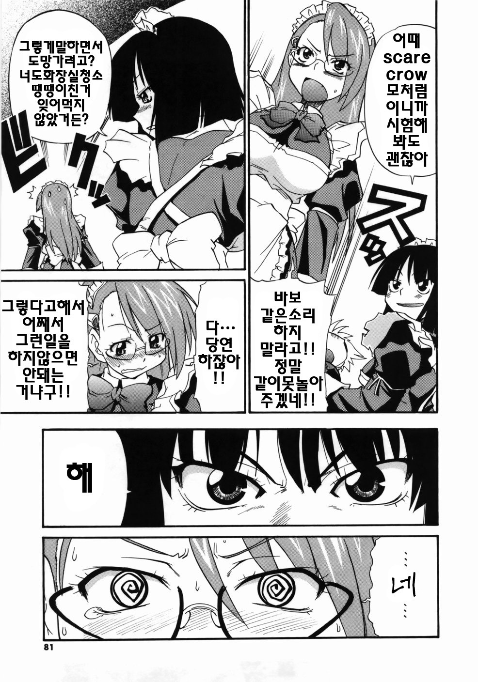 [Kikkawa Kabao] Kanzen Oppai Sengen | 완전 가슴 선언 [Korean] [팀☆면갤] page 83 full