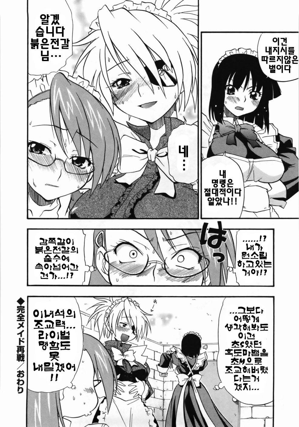 [Kikkawa Kabao] Kanzen Oppai Sengen | 완전 가슴 선언 [Korean] [팀☆면갤] page 86 full