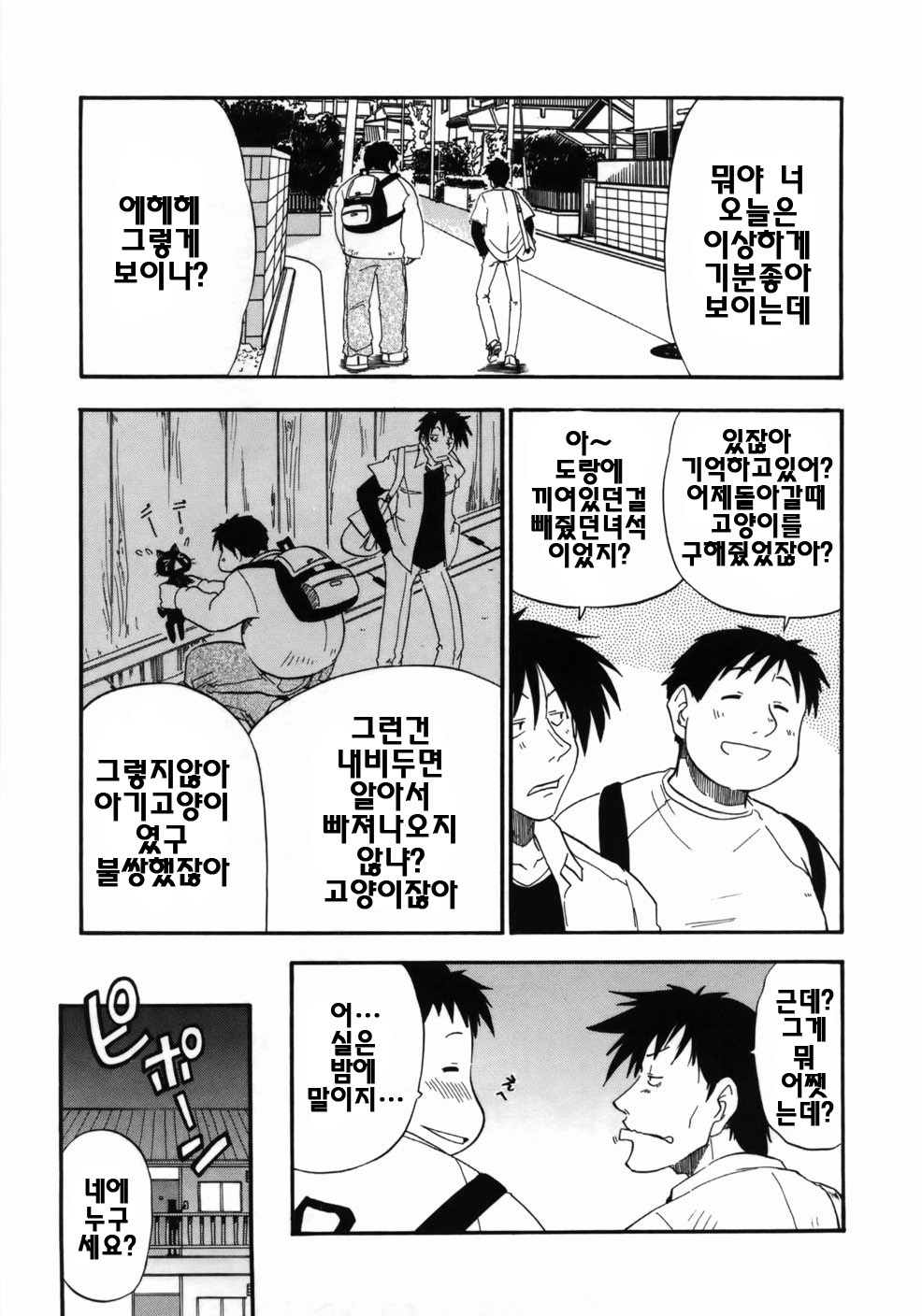 [Kikkawa Kabao] Kanzen Oppai Sengen | 완전 가슴 선언 [Korean] [팀☆면갤] page 87 full