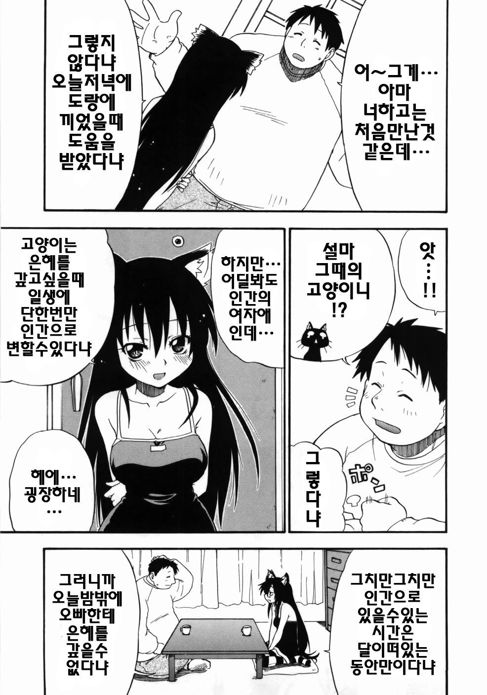 [Kikkawa Kabao] Kanzen Oppai Sengen | 완전 가슴 선언 [Korean] [팀☆면갤] page 89 full