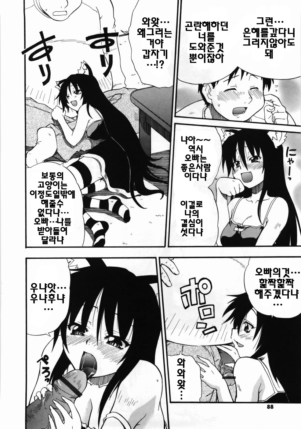 [Kikkawa Kabao] Kanzen Oppai Sengen | 완전 가슴 선언 [Korean] [팀☆면갤] page 90 full