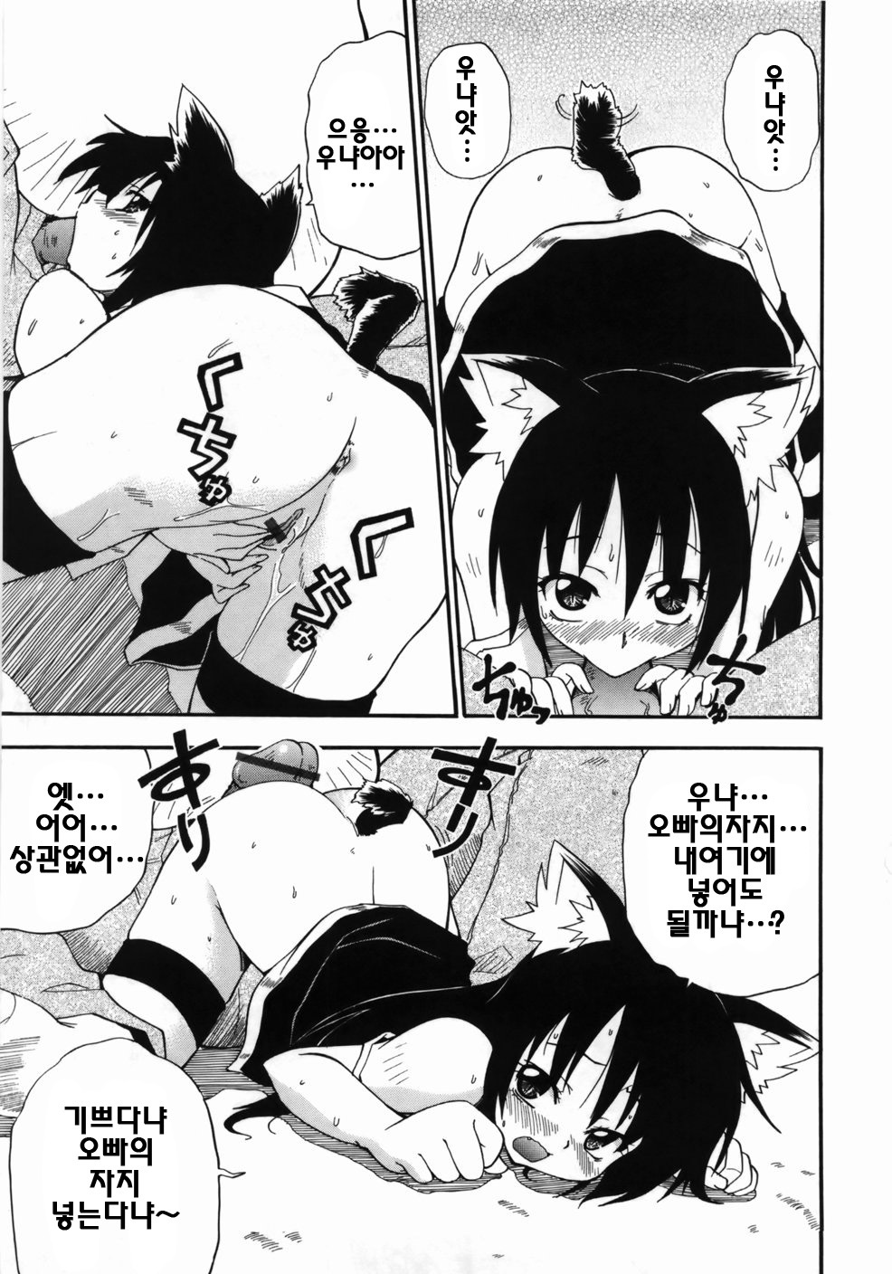 [Kikkawa Kabao] Kanzen Oppai Sengen | 완전 가슴 선언 [Korean] [팀☆면갤] page 91 full