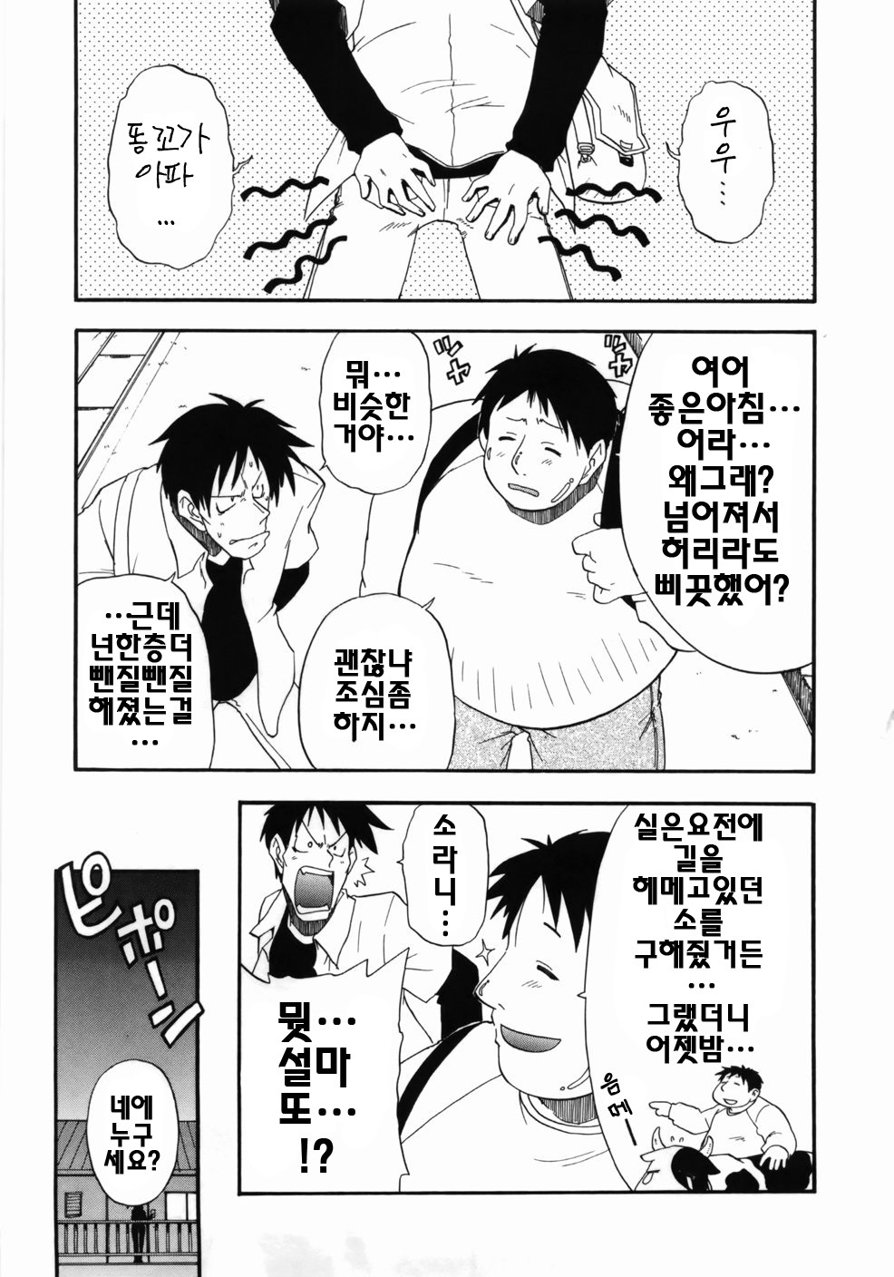 [Kikkawa Kabao] Kanzen Oppai Sengen | 완전 가슴 선언 [Korean] [팀☆면갤] page 97 full