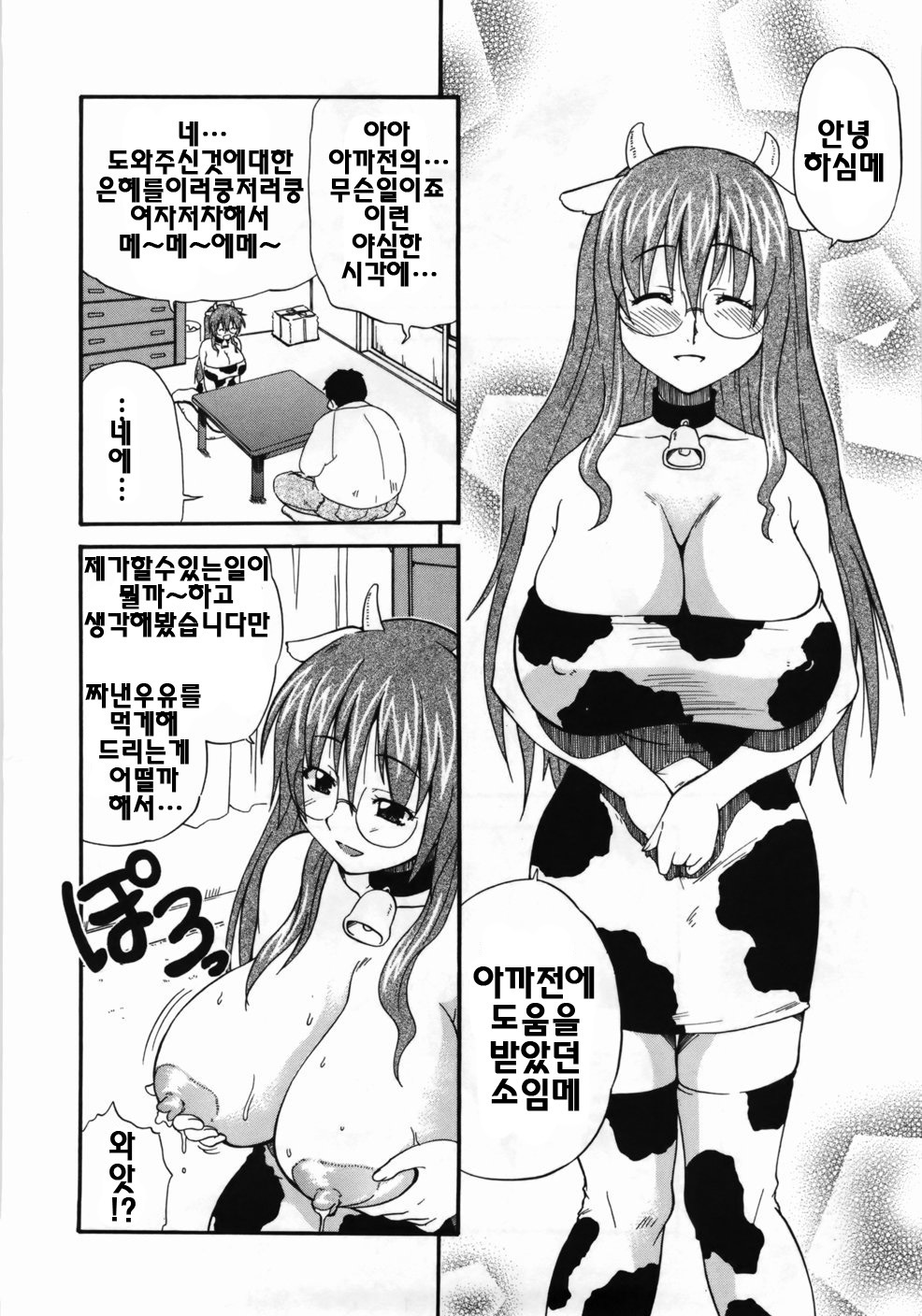 [Kikkawa Kabao] Kanzen Oppai Sengen | 완전 가슴 선언 [Korean] [팀☆면갤] page 98 full