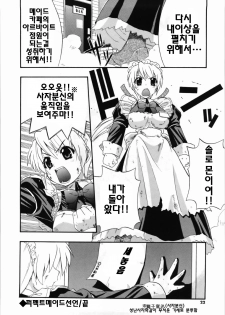 [Kikkawa Kabao] Kanzen Oppai Sengen | 완전 가슴 선언 [Korean] [팀☆면갤] - page 24