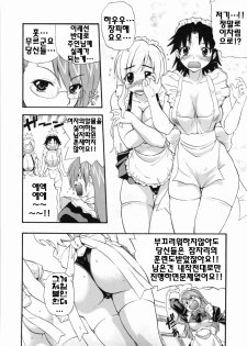 [Kikkawa Kabao] Kanzen Oppai Sengen | 완전 가슴 선언 [Korean] [팀☆면갤] - page 38