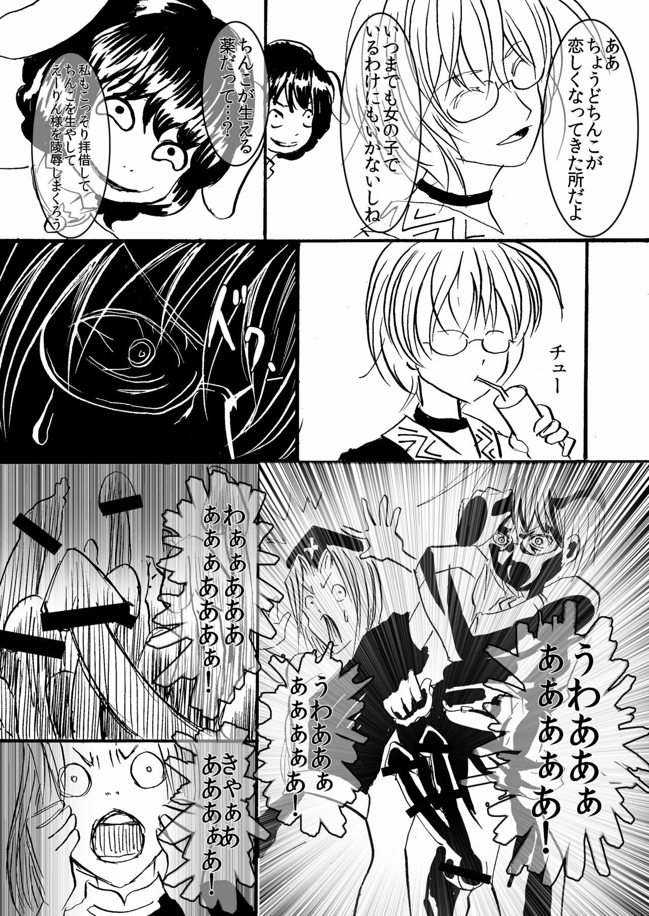 [Sound and Vision (Suzaku Mikado)] Eirin to Kourin to Shokushu no Monster (Touhou Project) [Digital] page 13 full